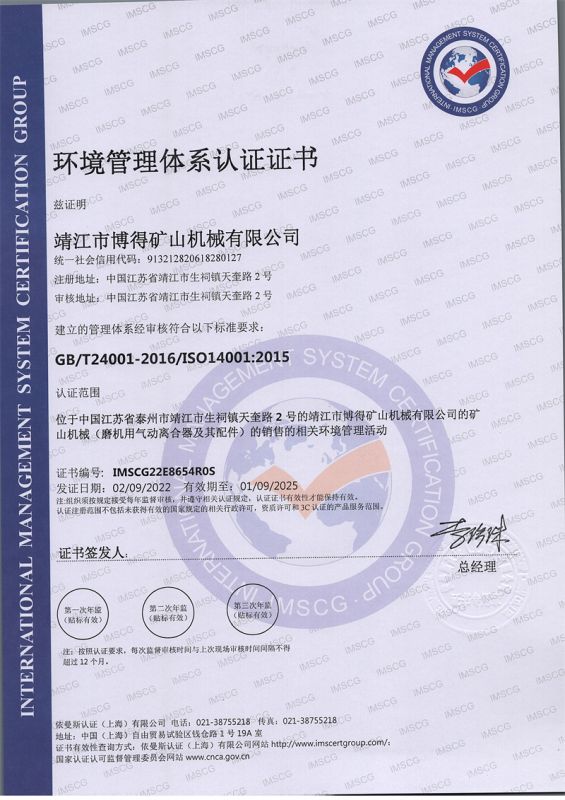 環境管理體系認證證書